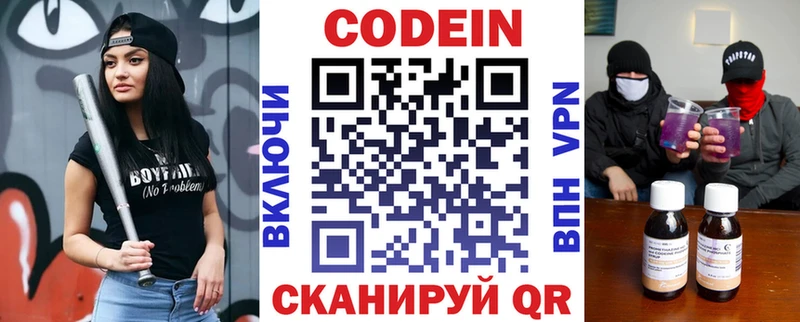 Кодеин напиток Lean (лин)  Орёл 